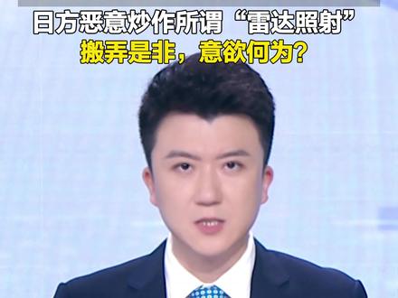 真相大白!中日双方军舰通信录音公布