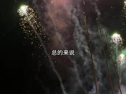 娘子关是可以放烟花的,太有年味了!