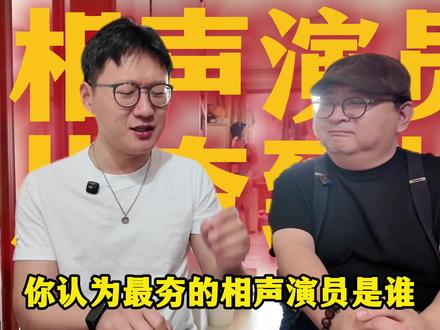 #相声 #德云社 #曹云金 #郭德纲 #贾旭明 相声演员从夯到拉行内视角排名!