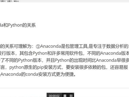 Anaconda和Python的关系#Python #Python编程 #Anaconda #Python教程