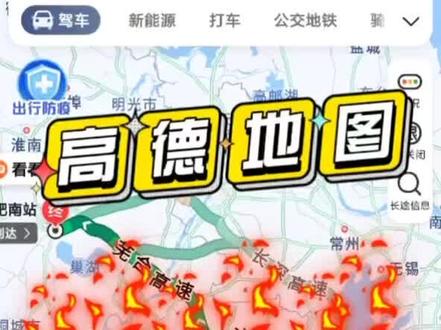 高德地图货车导航怎么用?不是所有道路都能走货车的哦!#高德地图 #货车