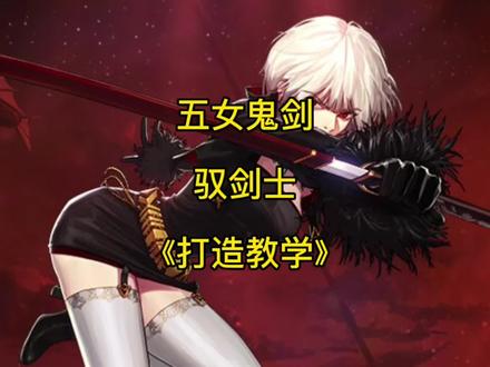 当下版本最新最细、最全面的剑宗保姆级打造教学。包括毕业附魔、流派推荐、徽章、时装技能、护石、符文、技能加点。110版本玩好肥宗有此篇,便足矣。#地下城与勇士 #八百万勇士 #dnf #剑宗