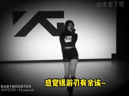 感觉妹妹唱歌和rap都能担!所以这个团名是因为年龄是baby,实力是monster吗?#babymonster #郑雅娴