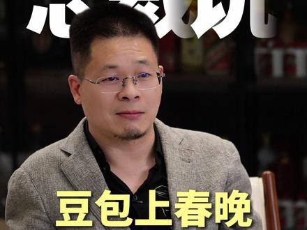 豆包冠名春晚,2026年所有人的财富机会 #春晚 #AI #机会 #认知 #教育