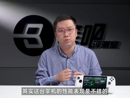 没想到ROG掌机真的不是玩笑!
炫酷的外形、RGB摇杆、新的Zen4处理器、120Hz屏幕,甚至还支持外接显卡!
大厂出品的性能向掌机到底如何?#ROG掌机