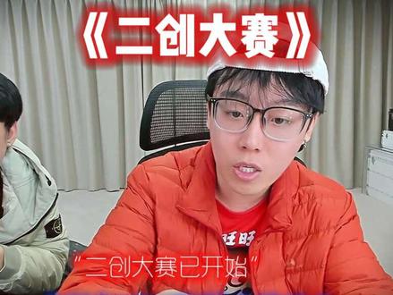 “二创大赛”@陈泽-
#陈泽 #陈泽二创大赛