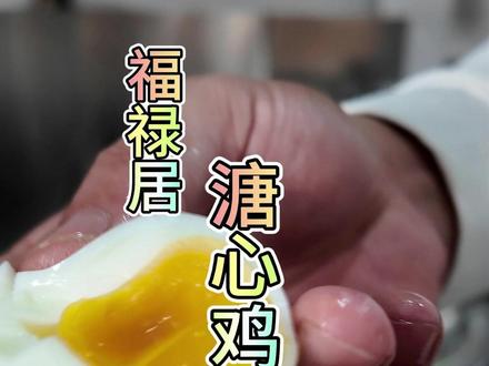 蛋神诚不欺我,跟着蛋神煮鸡蛋。我的溏心蛋果然成了 #爱吃蛋 #水煮蛋#溏心蛋 #跟着蛋神煮鸡蛋 #美食推荐官