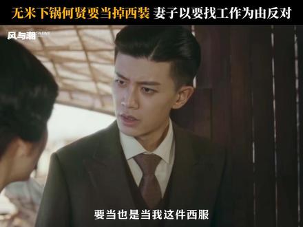 爱,是下意识的心疼...#任嘉伦李纯新剧演乱世夫妻 #风与潮 #任嘉伦 #李纯