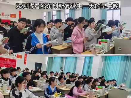 邵阳市高考复读的旗舰学校——邵东市创新高级中学的高考复读生每一天是这么学习……