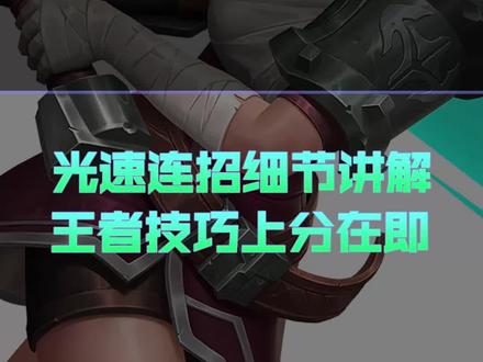 最简单的光速QA,学会你就比BOXBOX还能秀,手游锐雯精髓上手教学#英雄联盟手游 #兰斯 #锐雯 #上单