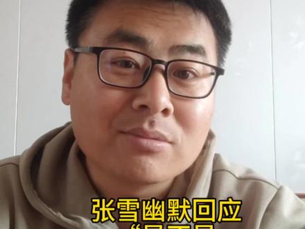 张雪幽默回应“是不是张雪机车给你打鸡血了?” #张雪机车
