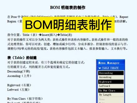 结构工程师必懂的BOM明细表制作#creo #模具设计 #结构设计 #产品设计 #工业设计 #proe #