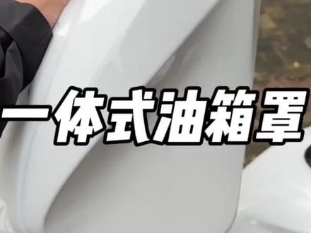 RCR改装春风450SR油箱罩 升高油箱提升战斗姿态造型适用赛道