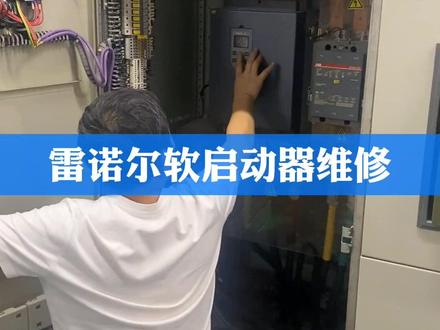 雷诺尔软启动器维修,JJR5000系列.功率320千瓦.输出缺相故障.长沙文铖电气设备有限公司.变频器、软启动器专业维修#变频器维修 #伺服驱动器 #软启动器维修