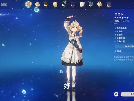 三分钟带你看懂角色培养 芭芭拉攻略