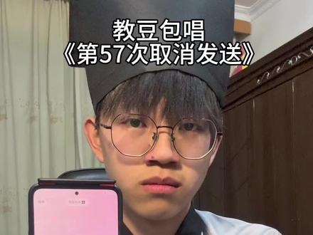 还好徒豆不能吃东西 @小屿(看主页 #教豆包唱歌