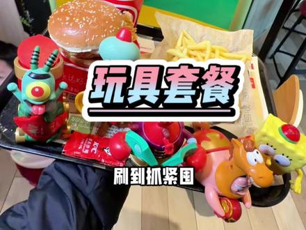 肯德基39.9的2026新年海绵宝宝联名玩具到底谁没抢到,也太好看了~#肯德基 #肯德基玩具 玩具为随机款,具体使用规则日期以详情页为准 #比会吃更惠吃