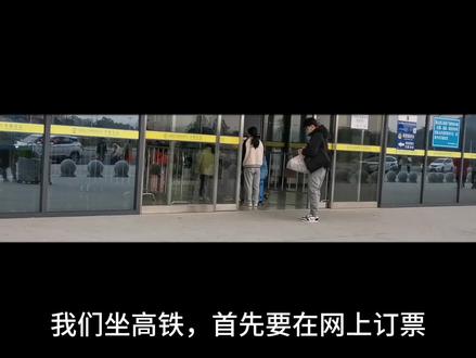 你坐过高铁吗 坐高铁的全过程知道吗#高铁 #高铁动车 #高铁🚄