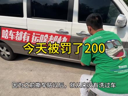 #货拉拉 四个月没跑的我,今天车贴被扣了200元#中视频伙伴计划