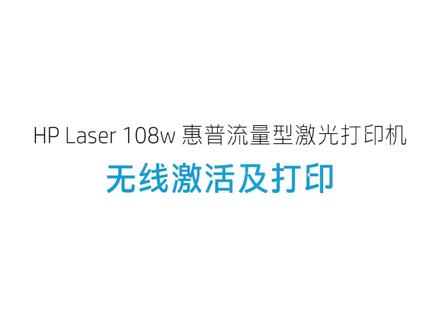 惠普108w103a104w激光打印机手机笔记本无线如何安装打印讲解 #打印机 #惠普 #学习 #作业