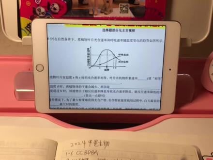 #2024高考 #高中生物 2024甲卷生物答案解析