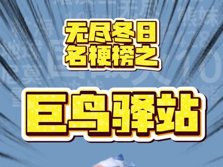 导演组里有叛徒!#tim通关现实版无尽冬日 #影视飓风无尽冬日生存挑战 #无尽冬日 #无尽冬日传奇计划