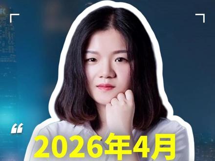 定了!巨量AD将于2026年4月全行业强切巨量本地推! AD线索功能逐步分批下线!#巨量AD #巨量本地推 #本地推投放 #AD投放 #AD强切本地推