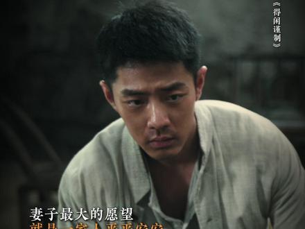 为了家人,无需再忍!#电影得闲谨制#肖战