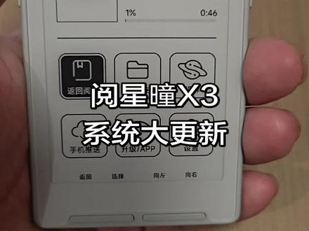 阅星曈X3系统大更新#阅星曈