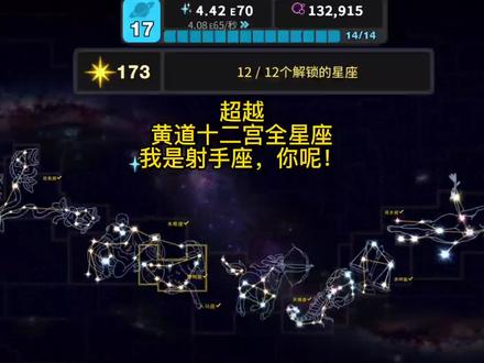 我是射手座,你呢?#从细胞到奇点