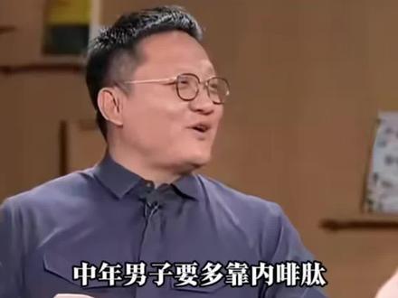 远离多巴胺享受内啡肽 #尹烨 #多巴胺 #内啡肽 #中年人 #尹烨科普