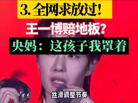 不是事故是实力!王一博扫堂腿留痕,郭富城都看呆了#央妈不会找王一博赔地板吧 #王一博春晚扫堂腿 #王一博舞台王者 #2026春晚名场面 #王一博临场应变