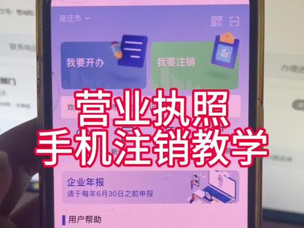 营业执照手机注销教学#营业执照注销 #个体户注销流程 #营业执照网上注销