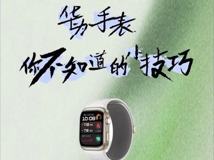 华为WatchD2实测,气囊一按血压秒出!二类医疗器械操作指南, 血压表界天花板!给爸妈买的血压表不会用?保姆级教程来了!#华为手表 #华为WatchD2 #血压表