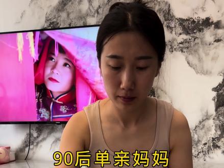#单亲妈妈#打工人#记录真实生活 #日常vlog
90后单亲妈妈,精打细算过日子,今天花了1.75