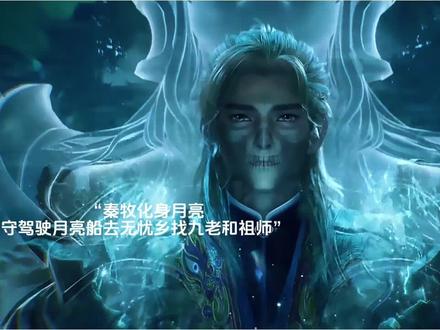 九老和祖师为查秦牧身世被困无忧乡,好兄弟魔猿拜师小雷音寺小如来!#国漫推荐 #国漫 #秦牧