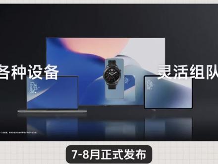 小米杀疯了!澎湃OS4.0六大升级全炸场,7到8月正式发布!这次直接砍掉十年冗余代码,Rust重构核心+Flutter统一渲染,内存占用减30%、应用启动提速1/3!液态玻璃视觉双模式,动效手势全重绘,锁屏导栏一键速查。深度集成AndisBot2.0端侧大模型,本地处理快3倍,小爱同学能连续对话。桌面7.0已压测,系统分三批适配,小米10等老机型止步更新,仅保安全补丁,小米18全球首发,只能说这次金凡要惊艳世界!#小米