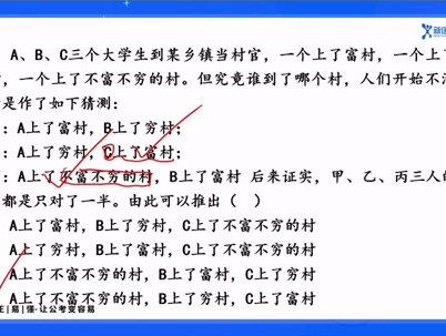 #公考 #干货 公考干货分享,分析推理秒杀技巧1,真的能秒杀~#判断推理 #行测