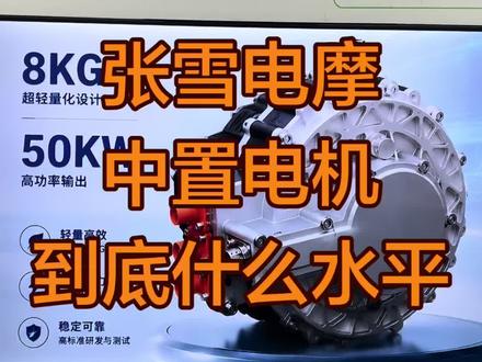 天塌了,张雪电摩和电机真的要来了!!!! #张雪电摩 #张雪电机 #张雪机车