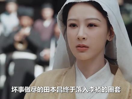 田本昌终是落入李祯的圈套,被她骗走了松场十年的使用权 #家业 #杨紫 #韩东君 #宅家dou剧场 #就这个家业翻盘爽