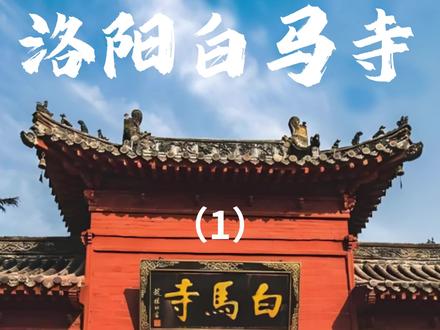 古建筑速写|河南省洛阳市白马寺#白马寺 #寺庙 #古建筑 #手绘 #旅行推荐官 @河南省文化和旅游厅 @洛阳旅游 @洛阳网 @白马寺乳品