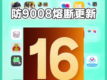 无痛更新ColorOS 16金标版本,防熔断9008更新#root #玩机技巧 #Coloros