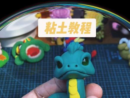 粘土教程十二生肖蛇🐍#粘土 #原创手作 #粘土教程 #十二生肖 #蛇