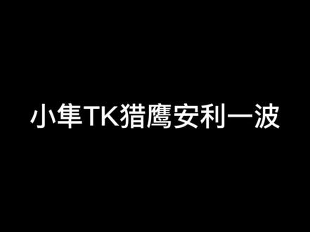 小隼给大家安利一波 #羽毛球 #威克多