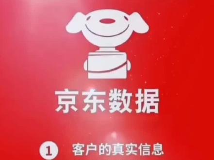 揭秘更多京东数据包内幕 !#资金盘跑路#全民防骗防诈 #大数据让我们相遇 #互联网 #全民反诈