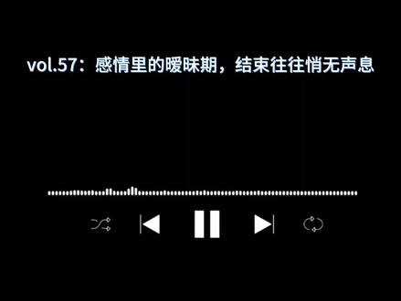 暧昧的散场不是因为你不够好,只是你们的期待没能同步。#情感共鸣 #暧昧期#体面告别 #及时止损