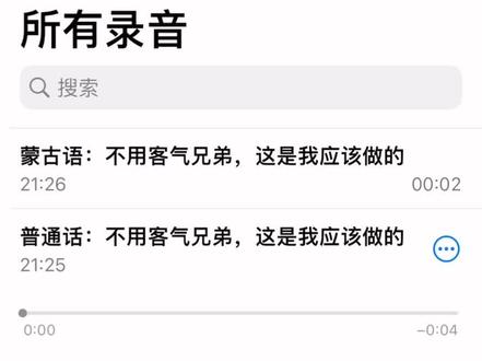 十秒钟教你学会蒙古语