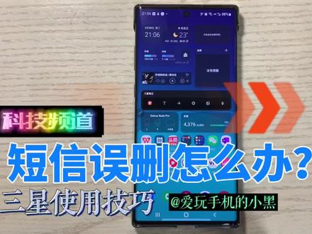 短信误删怎么办?两招轻松解决。 #手机技巧 #教程 #小技巧你学会了吗 #知识分享 #短信 #误删 #短信误删了怎么恢复 #手机的隐藏功能 #三星手机