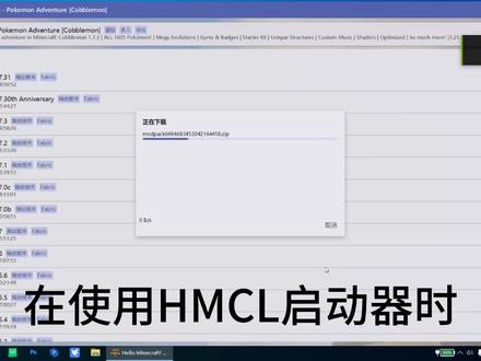HMCL启动器下载速度太慢怎么解决?
想玩的整合包只有PCL的没有HMCL的怎么办?
那就是先用PCL下好,然后再用HMCL玩
#我的世界下载 #我的世界 #PCL #HMCL