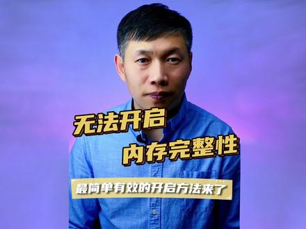 无法开启内存完整性、内核隔离无法开启、alipaladin64.sys #无法开启内存完整性 #内核隔离无法开启 #不兼容驱动alipaladin64